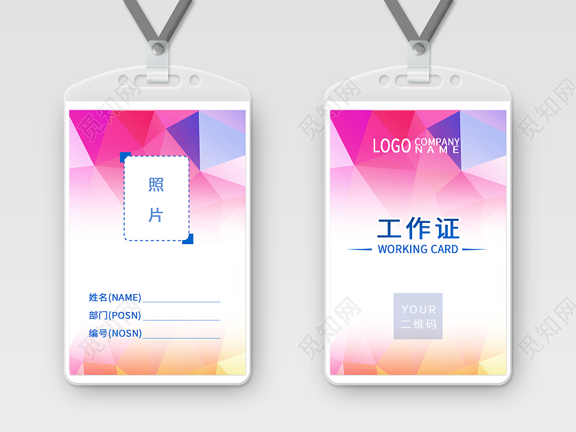 商务风格企业公司工作证证件胸卡胸牌工作牌员工证