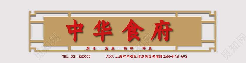 浅色简约大气中华食府饭店门头设计美食门头