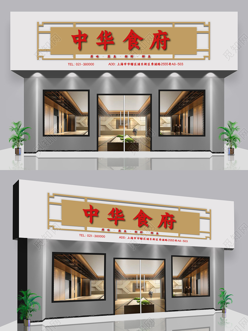 浅色简约大气中华食府饭店门头设计美食门头