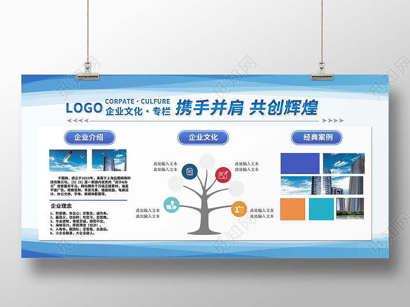 蓝色简约公司简介企业文化墙展板宣传栏