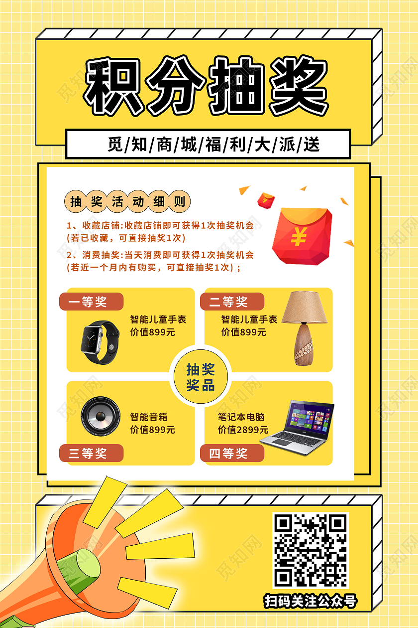 黄色孟菲斯积分抽奖海报模板海报