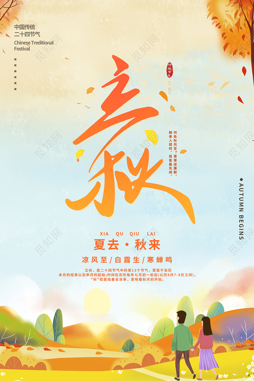 黄色卡通立秋二十四节气海报模板海报