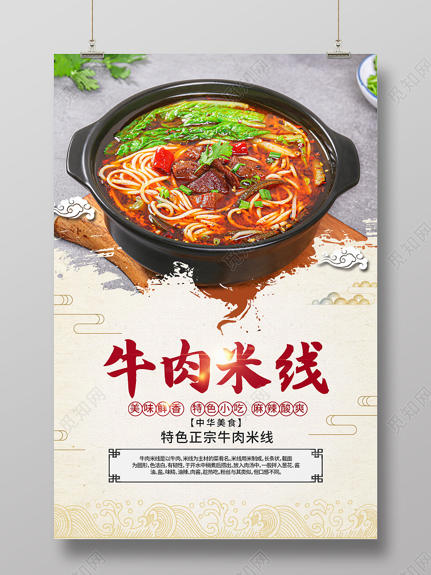 黄色简约牛肉米线美食海报模板海报