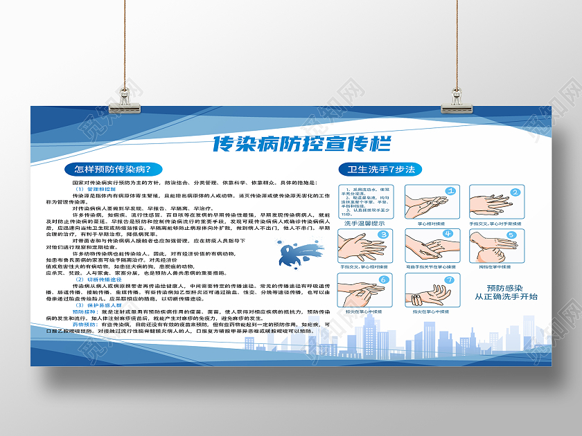 传染病防控宣传栏蓝色 怎样预防传染病健康宣传栏