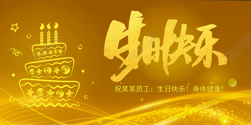 金色科技感公司员工生日贺卡员工生日祝福贺卡