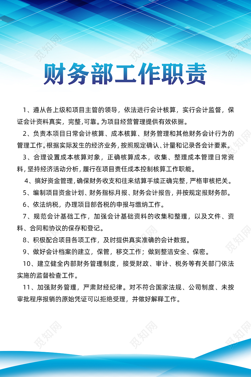 蓝色简约大气财务部工作职责工作通知海报