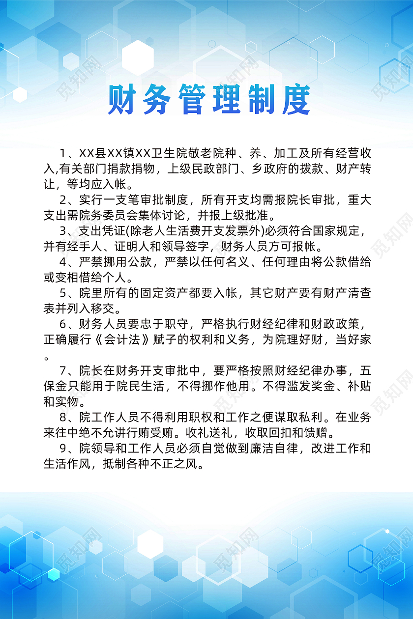 蓝色简约大气财务管理制度工作通知海报