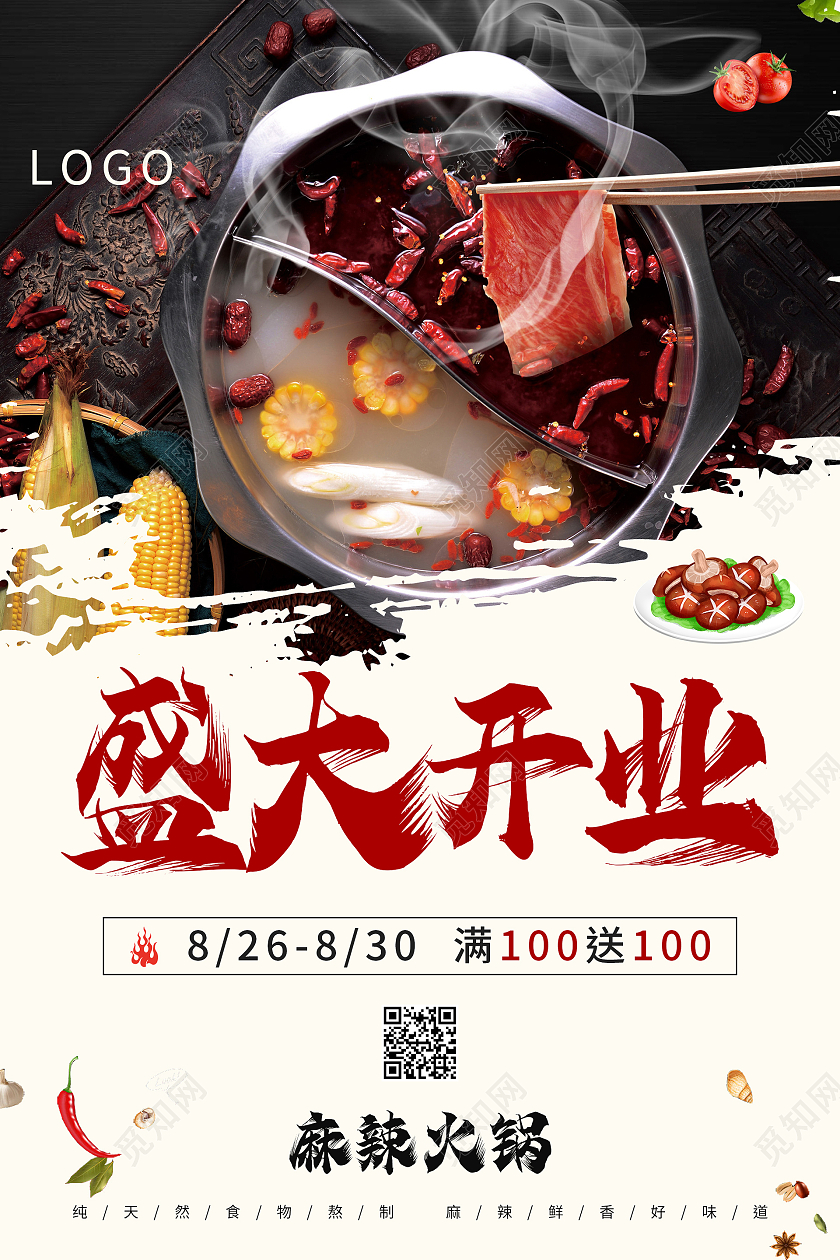 简约清新大气麻辣火锅盛大开业美食开业海报