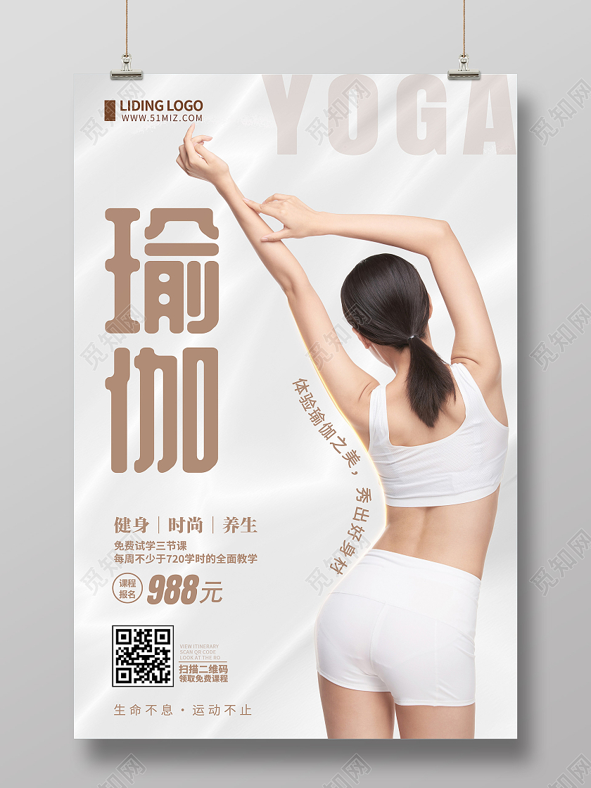 简约背景瑜伽运动健身房瑜伽瘦身课程宣传海报瑜伽海报