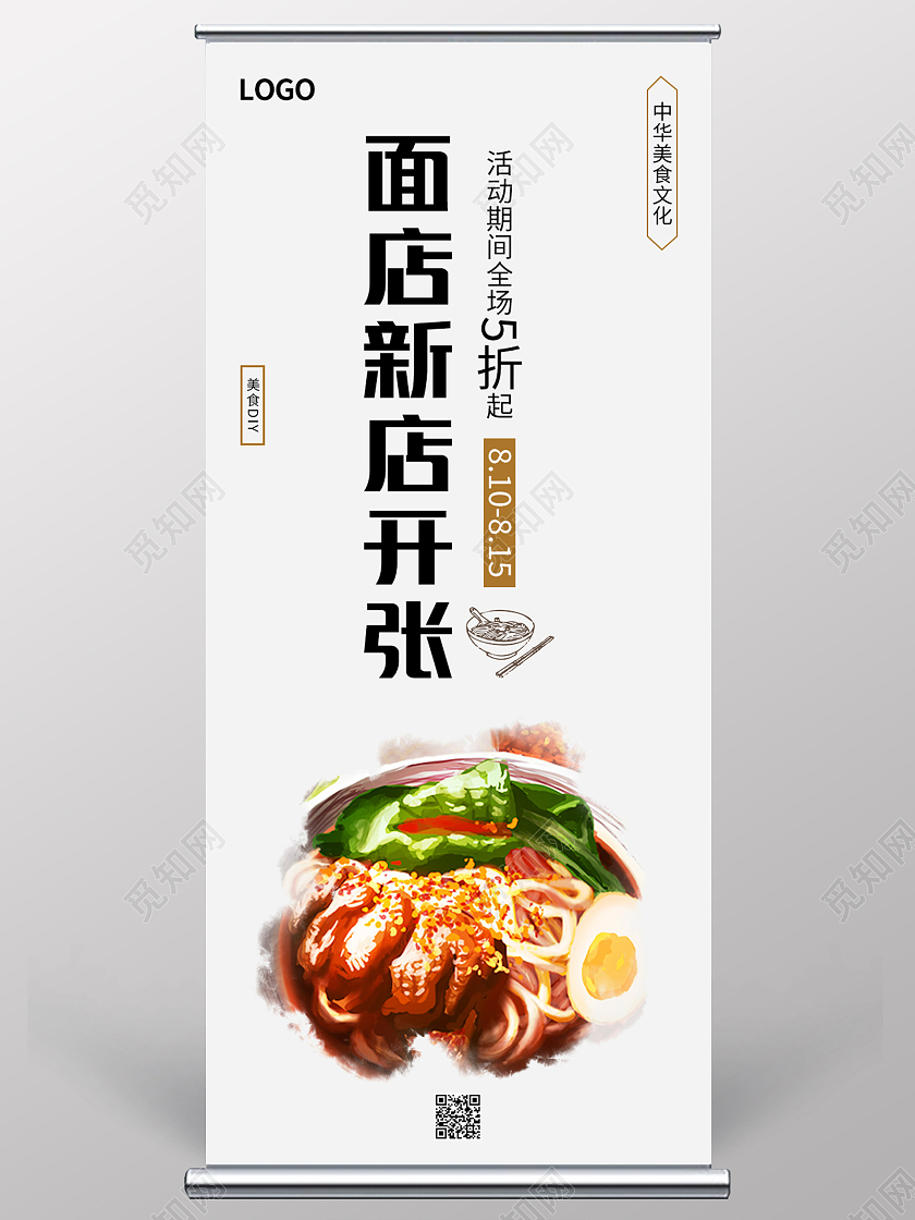 白色简约中国风面店新店开张展架易拉宝设计美食开业