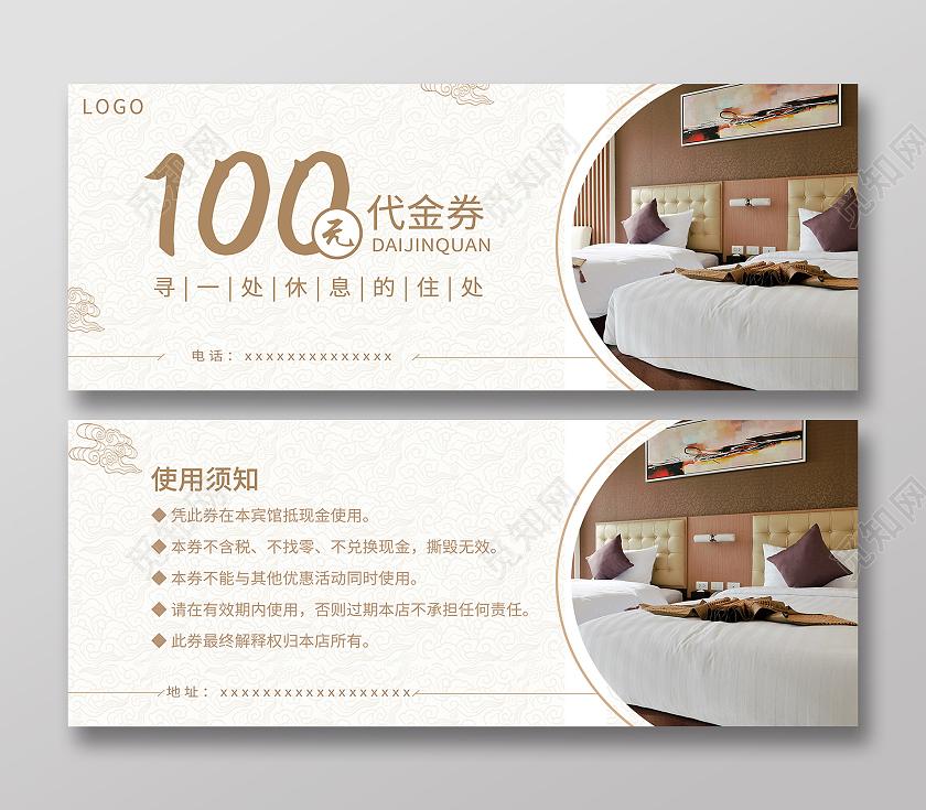 浅色高级简约大气宾馆100元抵用券宾馆酒店民宿代金券宾馆代金券