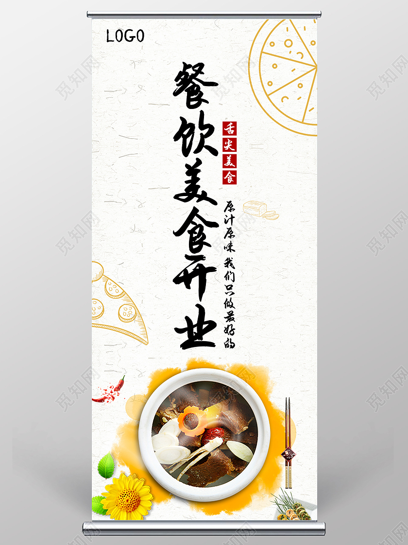 简约清新中国风餐饮美食开业展架易拉宝