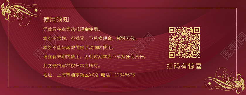 红色简约大气宾馆折扣代金券50元宾馆代金券