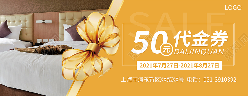 黄色简洁大气宾馆折扣代金券大优惠宾馆代金券