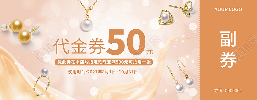 橙黄色简约梦幻风50元珠宝代金券