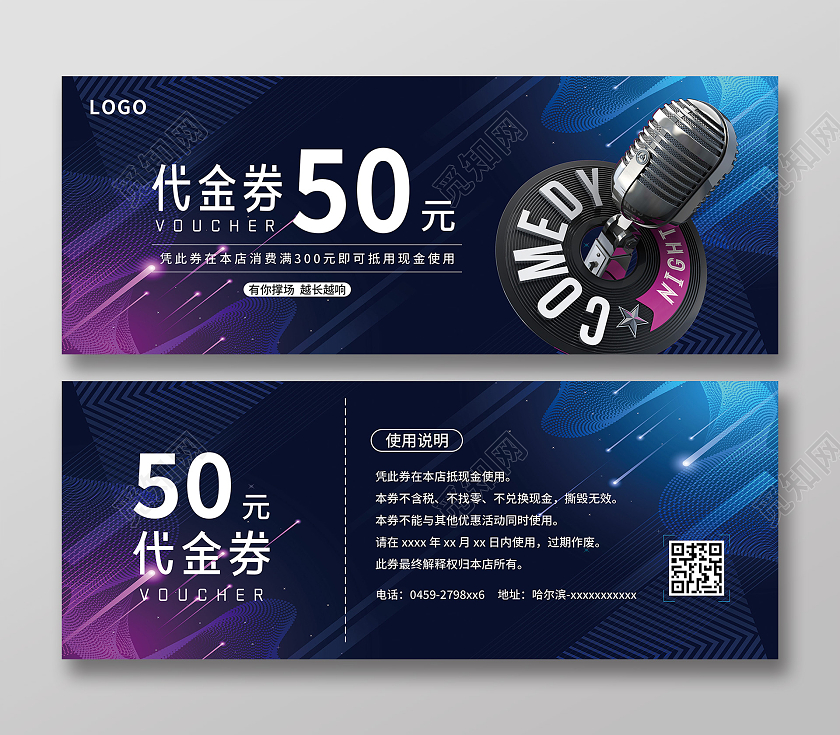 蓝紫色炫酷背景KTV优惠券代金券ktv代金券