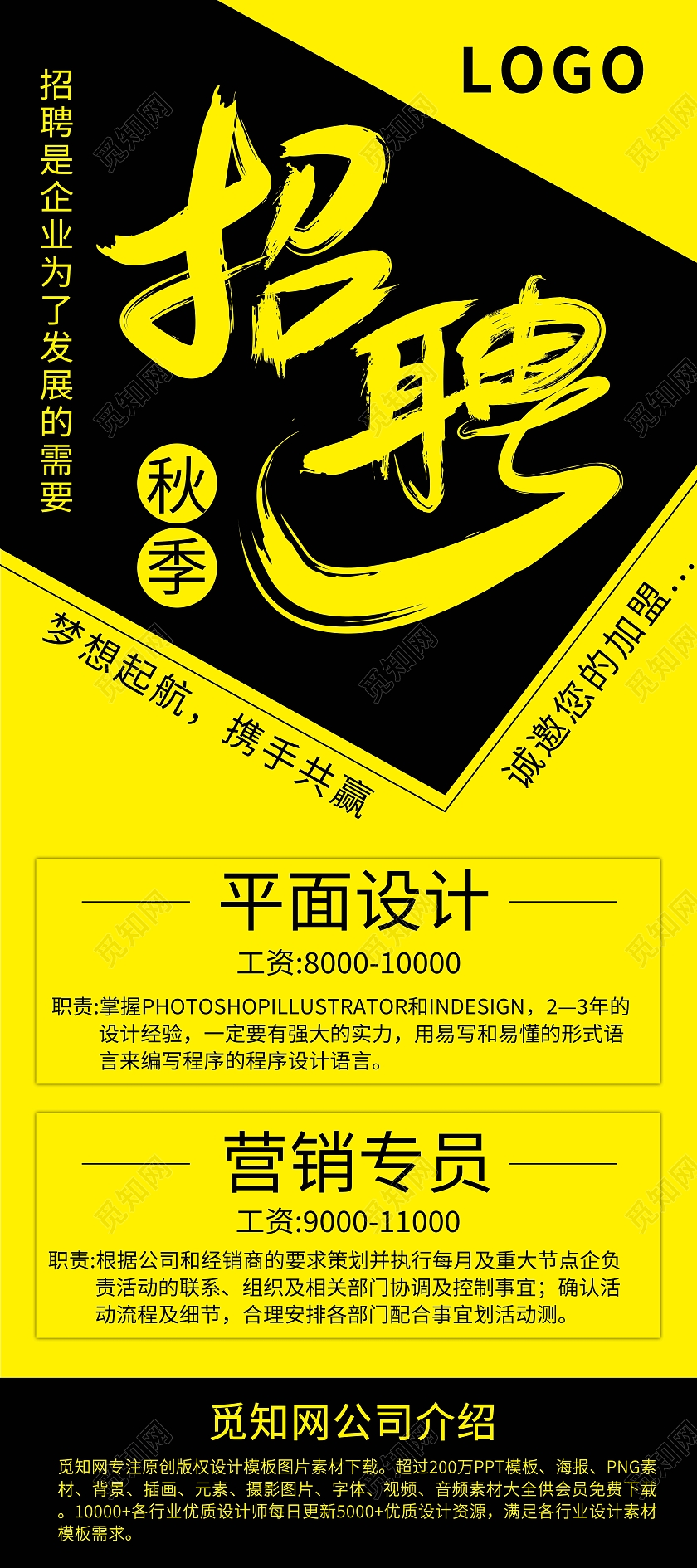 红黄色块面简约招聘秋季招聘设计营销宣传海报公司招聘