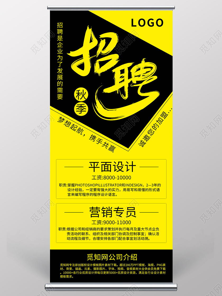 红黄色块面简约招聘秋季招聘设计营销宣传海报公司招聘