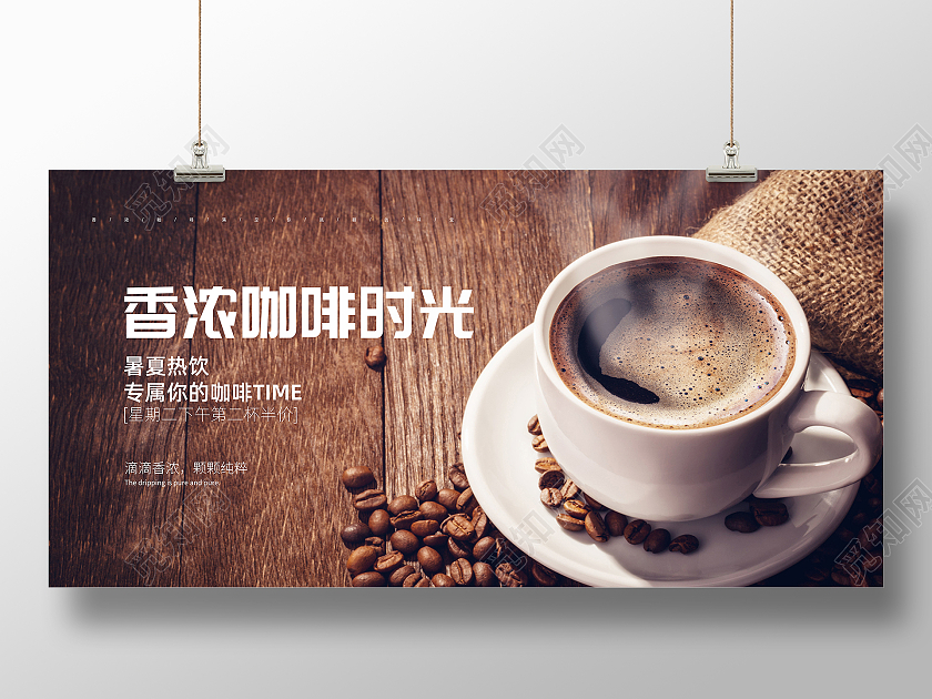 褐色简约大气香浓咖啡时光咖啡活动宣传展板