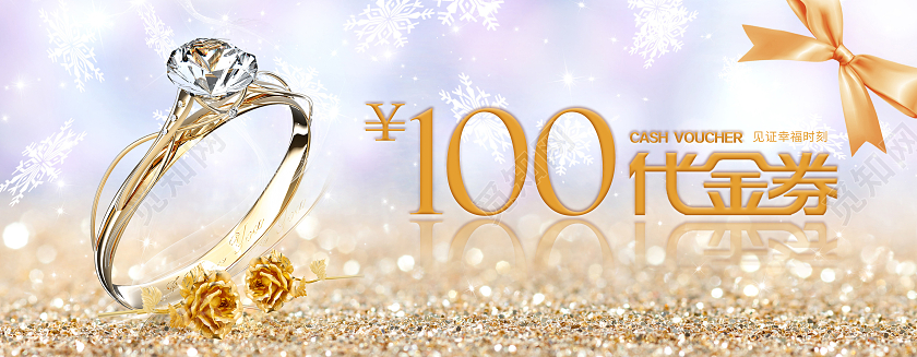 金灿灿珠宝首饰100元现金代金券设计珠宝代金券