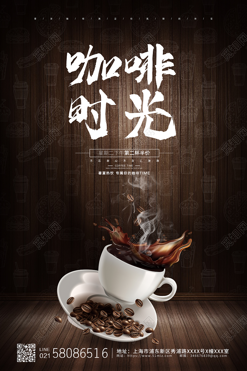 咖啡色简约大气咖啡时光咖啡馆活动宣传海报设计