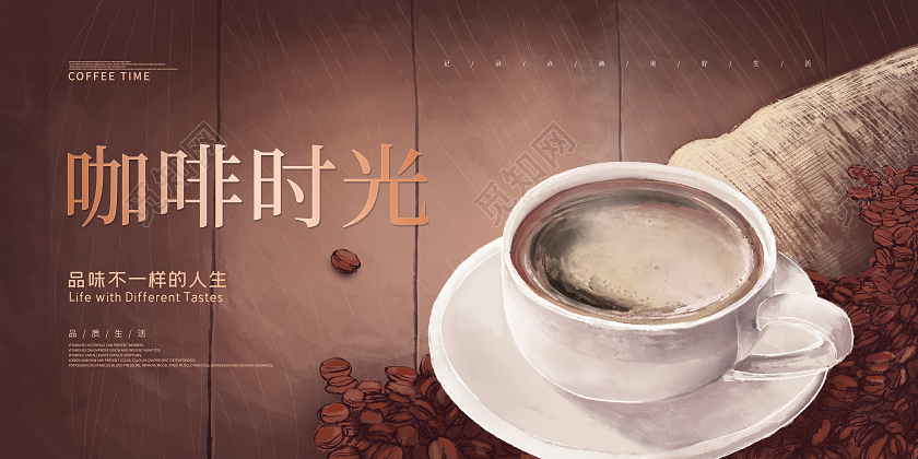 棕色简约大气咖啡时光咖啡宣传促销展板设计