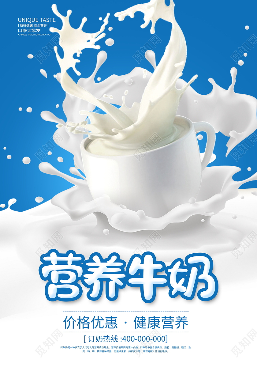 蓝色简约鲜牛奶促销宣传海报设计牛奶海报