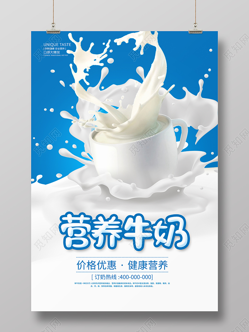 蓝色简约鲜牛奶促销宣传海报设计牛奶海报