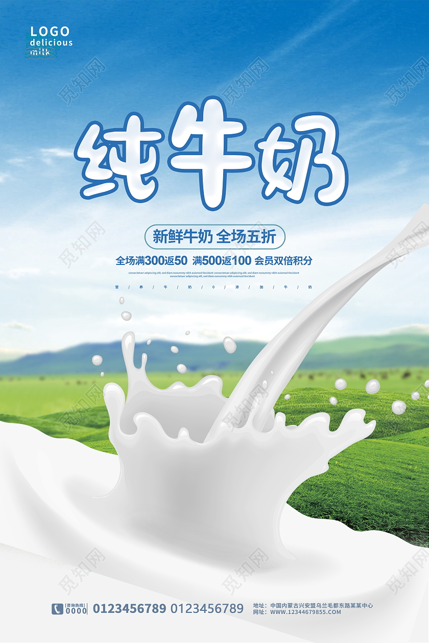 蓝色大气新鲜牛奶促销宣传海报设计牛奶海报