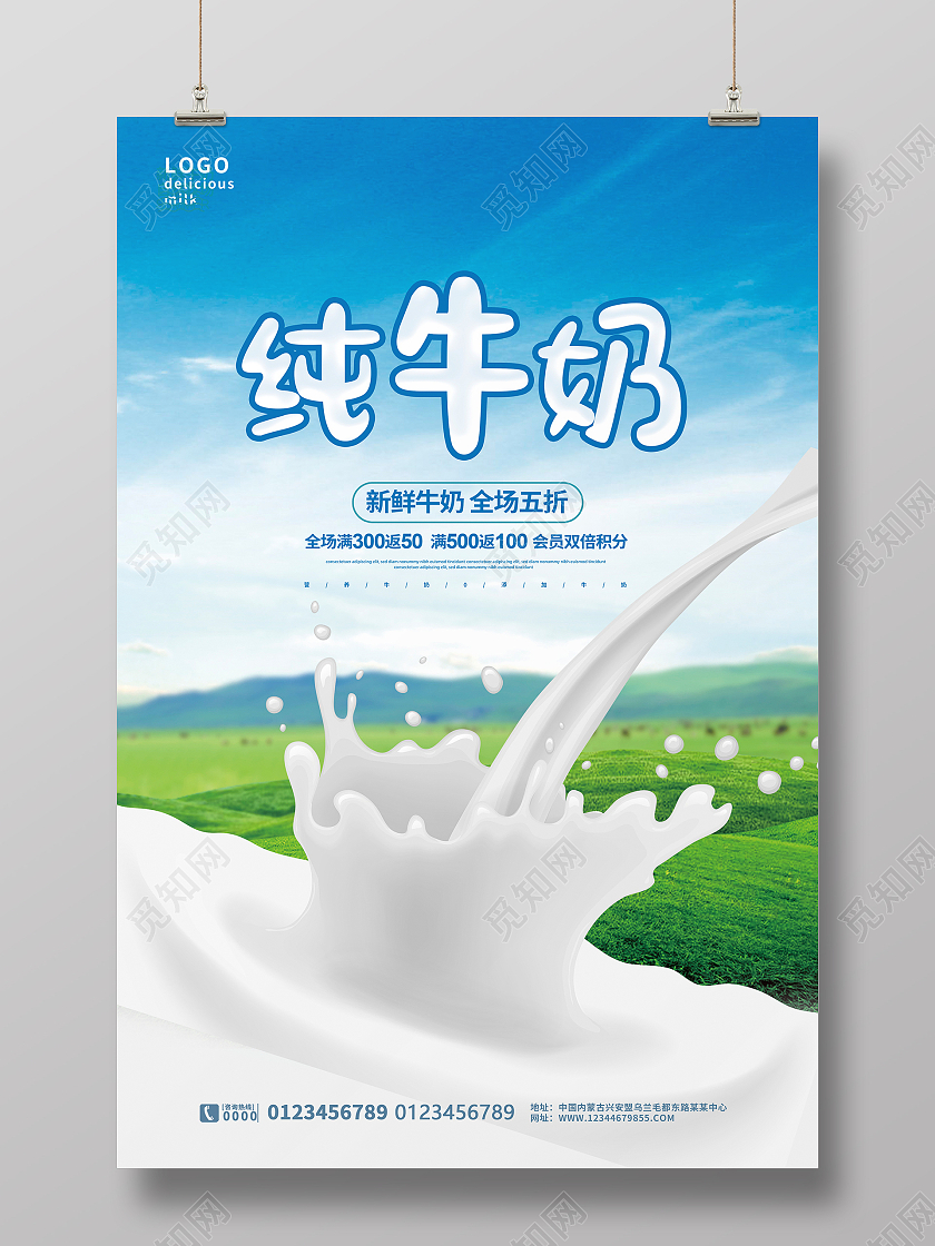 蓝色大气新鲜牛奶促销宣传海报设计牛奶海报
