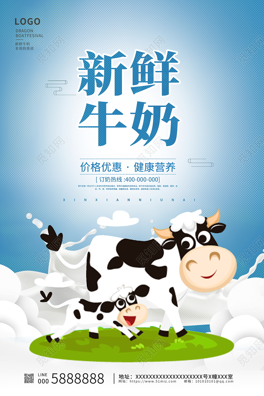 蓝色卡通新鲜牛奶促销宣传海报设计牛奶海报