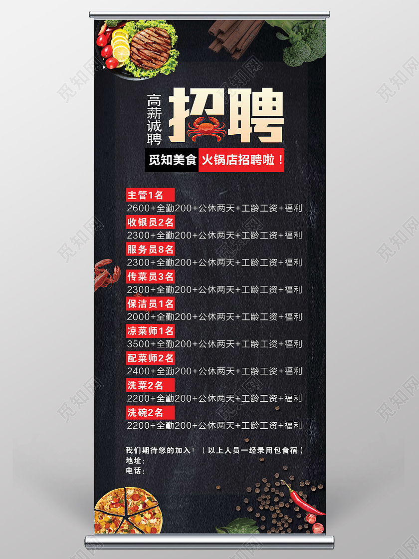 黑色高端简约火锅招聘招人展架易拉宝宣传