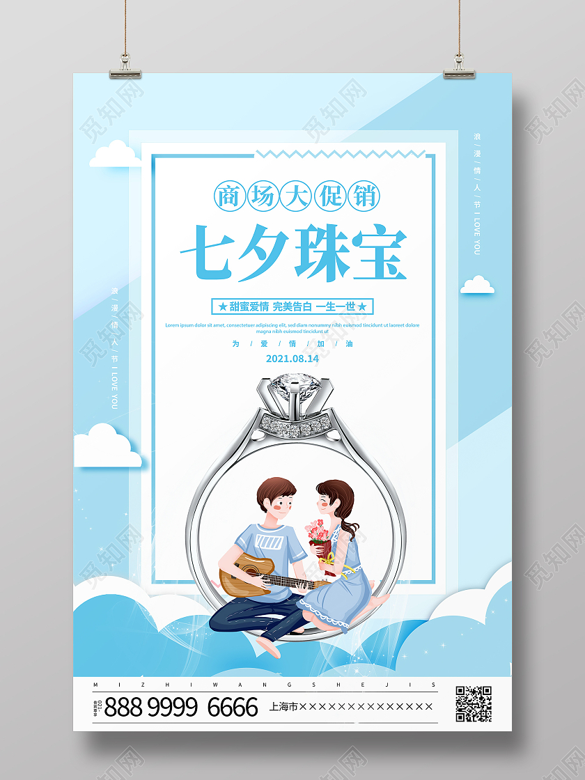 蓝色卡通七夕珠宝宣传促销活动海报