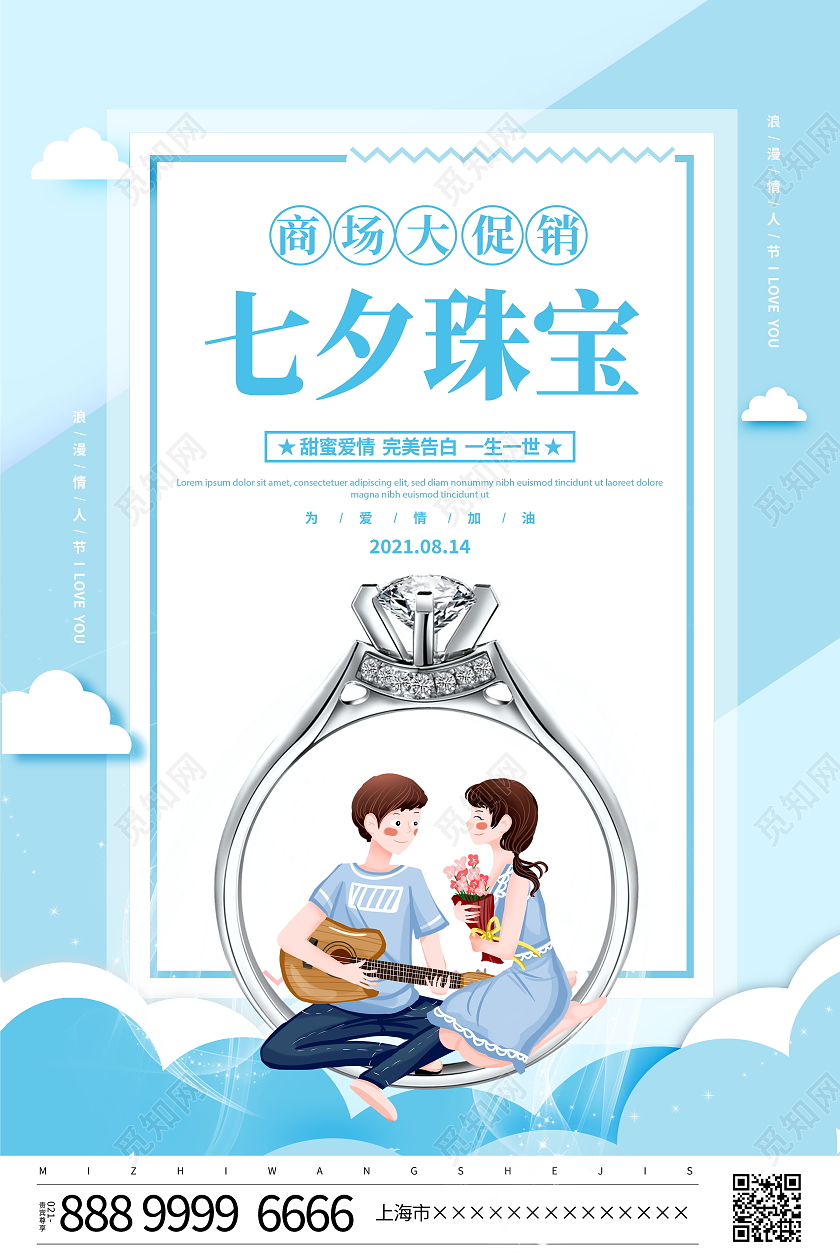 蓝色卡通七夕珠宝宣传促销活动海报