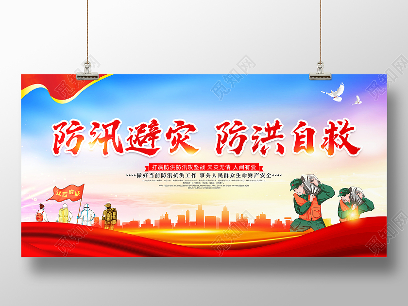红色大气防汛避灾防洪自救宣传展板防汛海报
