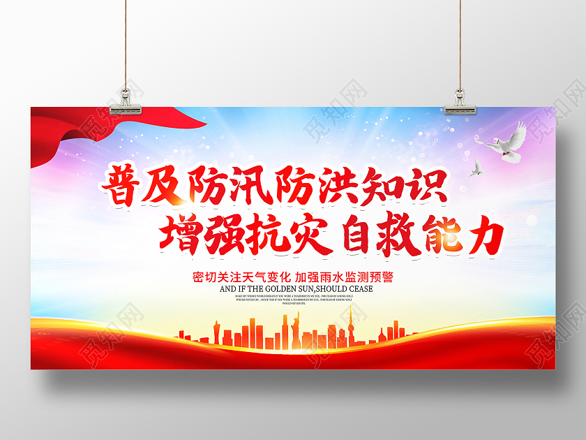 红色大气普及防汛防洪知识增强抗灾自救能力防汛宣传展板防汛海报