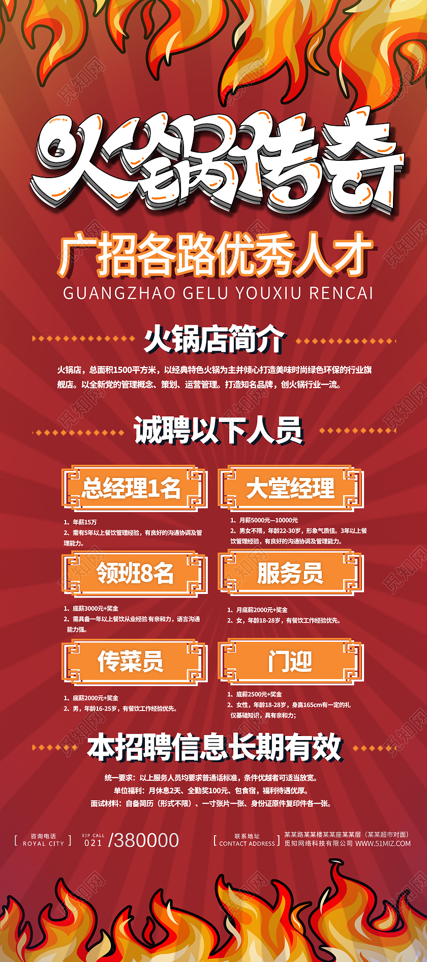 红色喜庆简约古风手绘火锅招聘招人展架易拉宝宣传