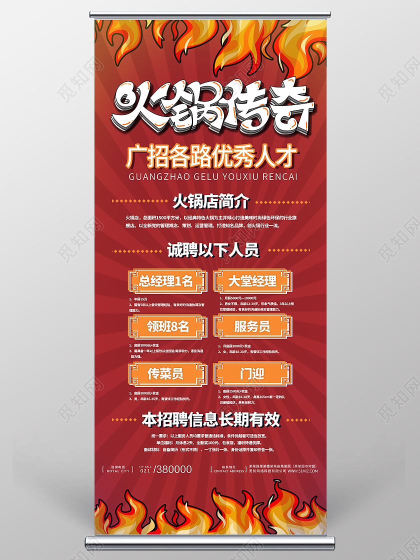 红色喜庆简约古风手绘火锅招聘招人展架易拉宝宣传
