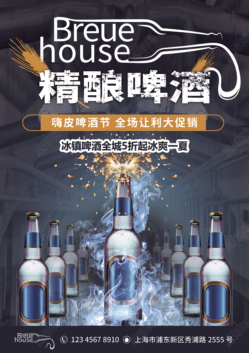 黑色蓝色橙色商务简约精酿啤酒海报啤酒宣传单