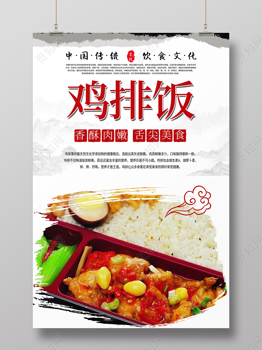 红色鸡排饭中国传统饮食文化香酥肉嫩