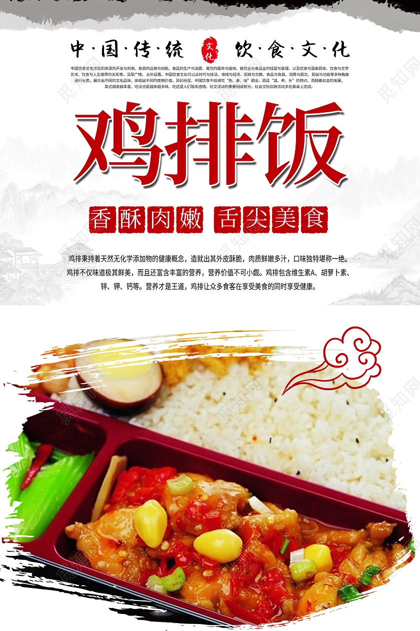 红色鸡排饭中国传统饮食文化香酥肉嫩