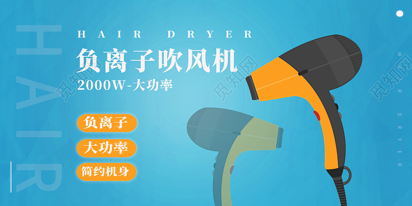 蓝色简约负离子吹风机海报模板展板
