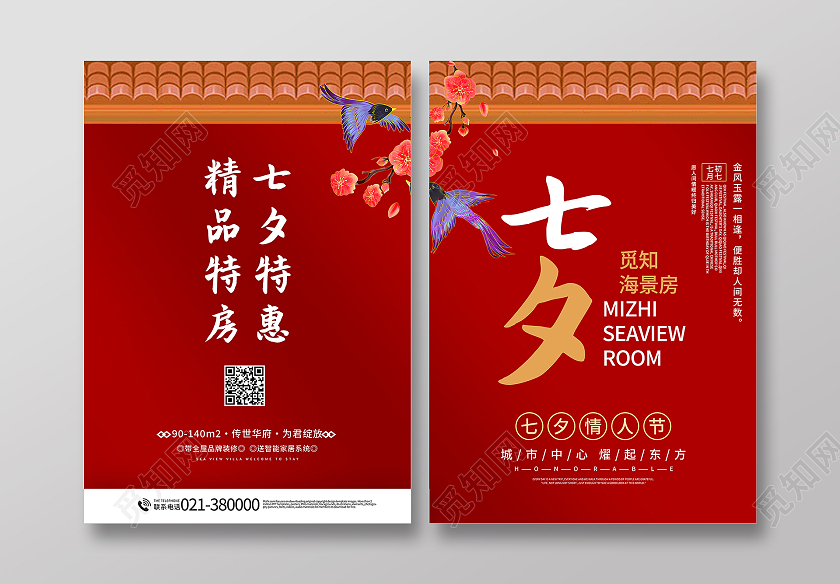 七夕房地产七夕快乐七夕有礼七夕画册封皮促销活动七夕地产模板