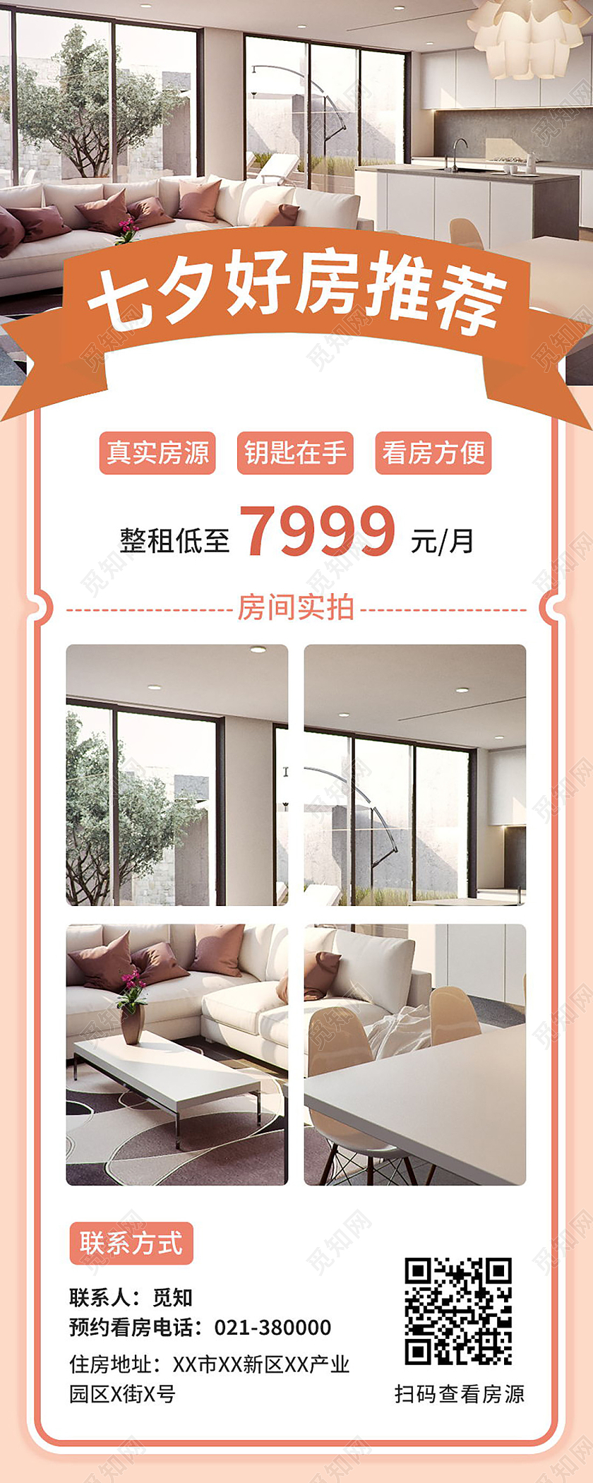 七夕房地产七夕快乐七夕有礼七夕手机长图促销活动七夕地产模板