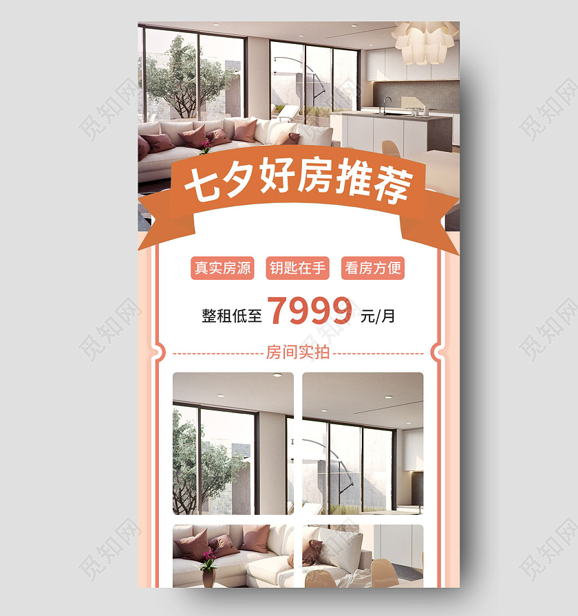 七夕房地产七夕快乐七夕有礼七夕手机长图促销活动七夕地产模板