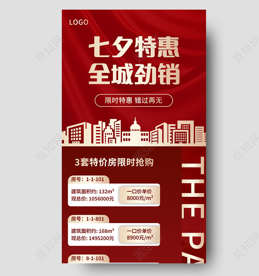 七夕房地产七夕快乐七夕有礼七夕手机长图促销活动七夕地产模板