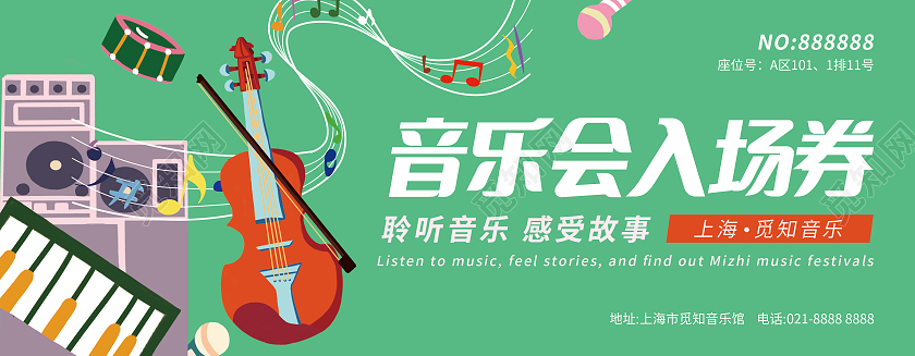 绿色简约音乐会入场券梦想音乐会入场券门票音乐会门票入场券