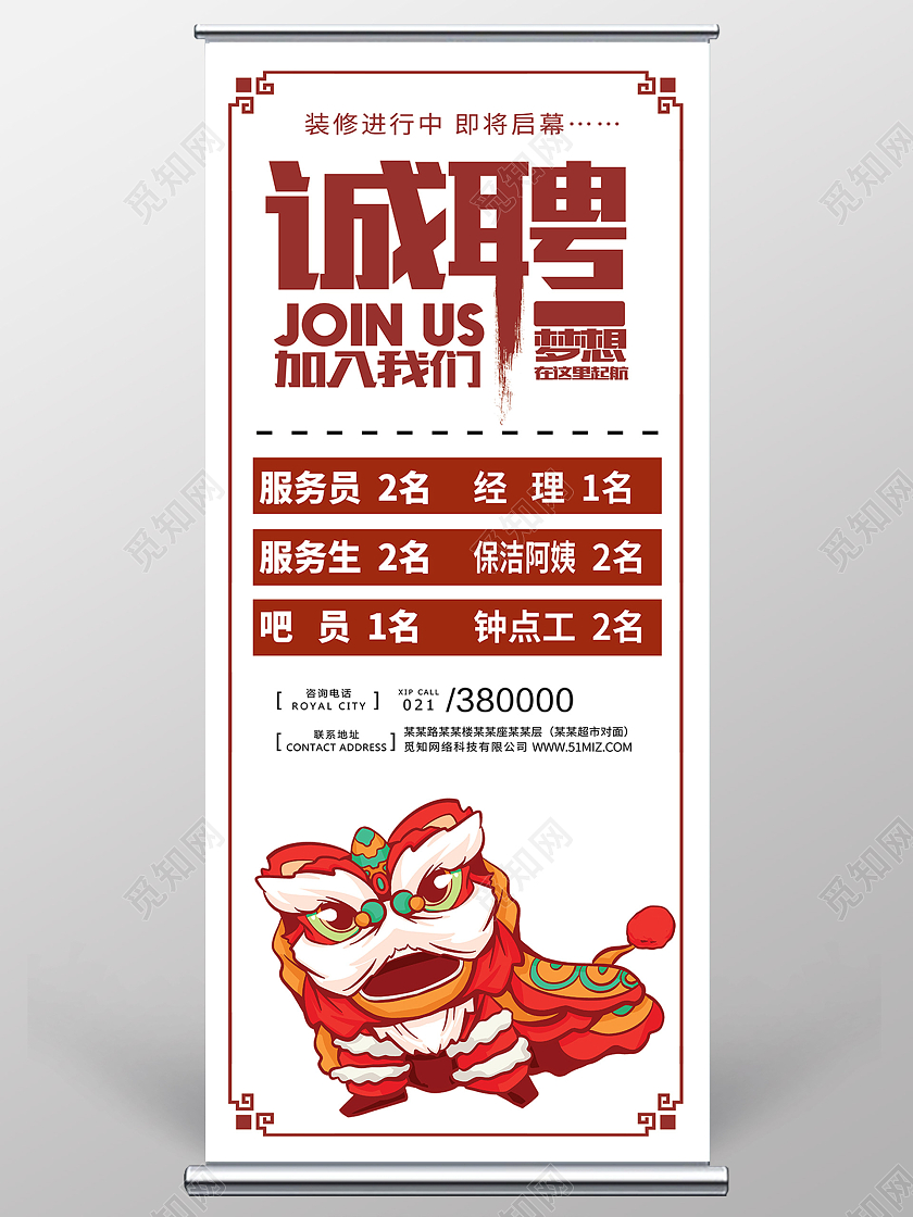 白色简约复古框火锅招聘招人易拉宝展架宣传