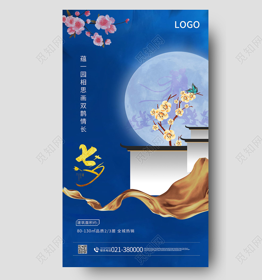 浪漫七夕房地产七夕快乐七夕有礼七夕海报促销活动七夕地产模板