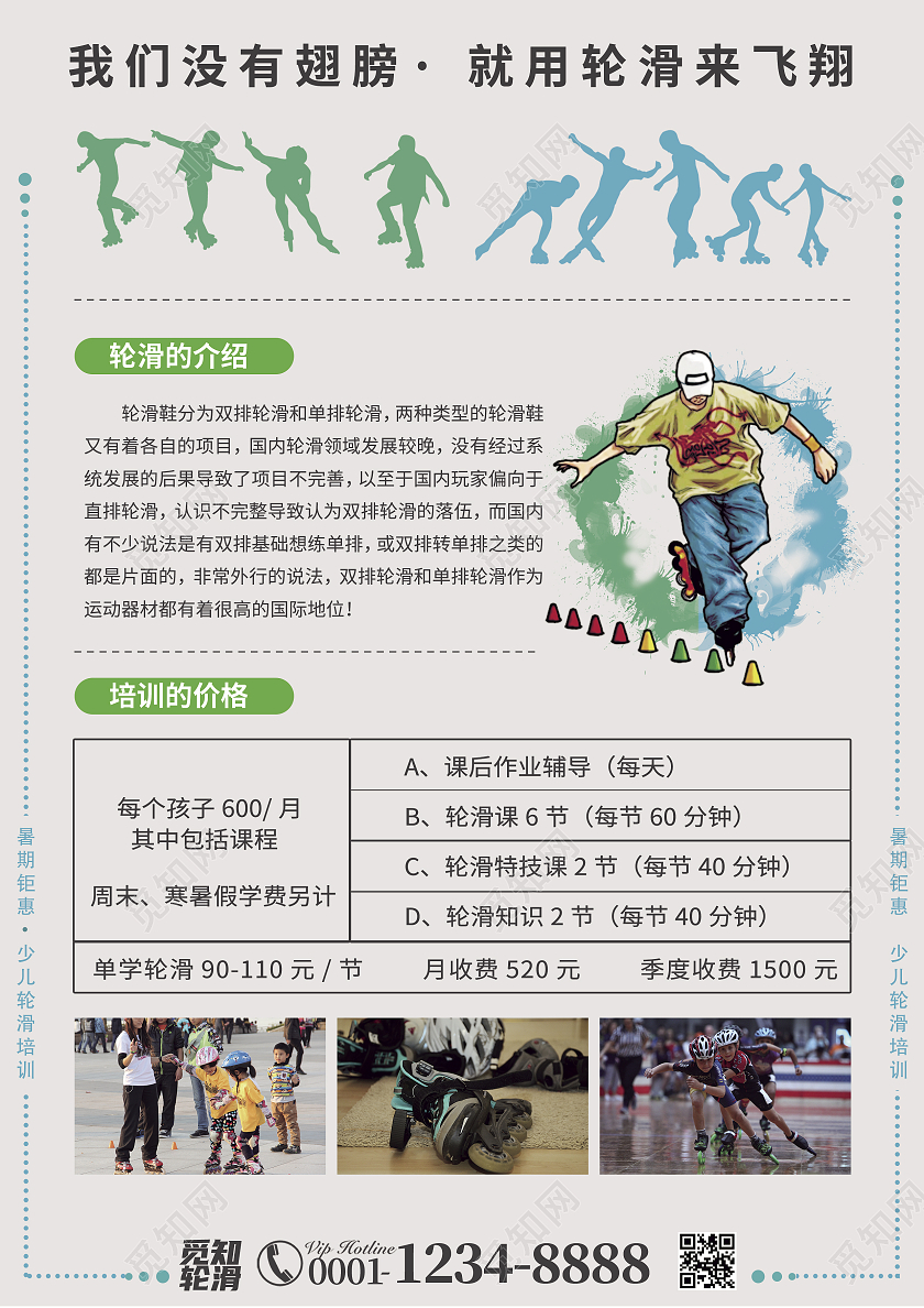 绿色卡通简约风轮滑运动轮滑宣传单